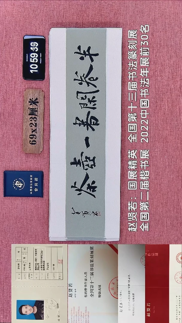 书法101    赵老师书法作品