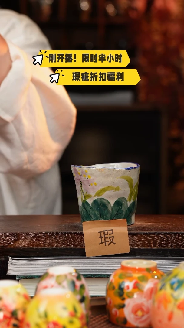 杯釉下彩异形瑕疵福利品