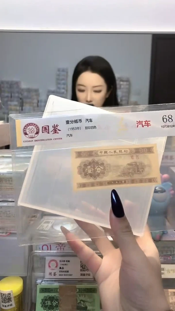 1953年壹分单张国鉴评级-1留-F0K-333333