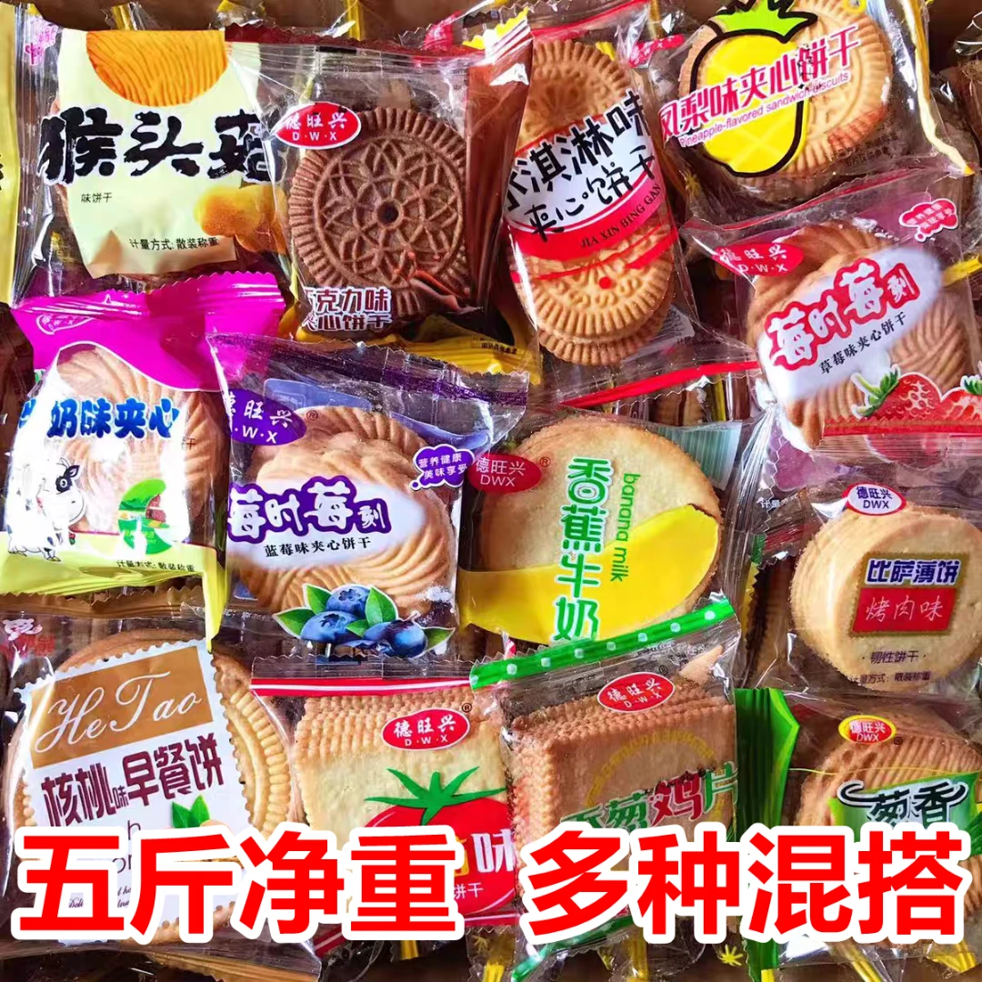 净重5斤饼干零食混搭薄脆沙琪玛葱香饼干米花糖酥饼威化夹心曲奇