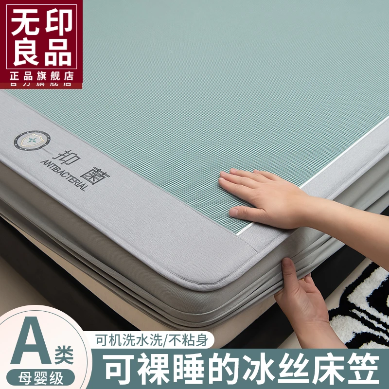 无印良品冰丝凉感床笠夏天可水洗夏季透气学生宿舍抑菌凉爽床笠