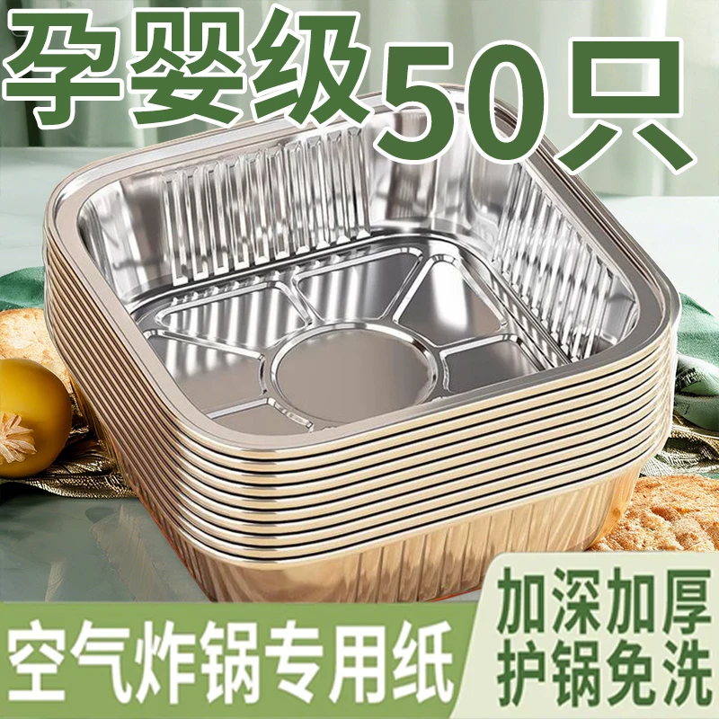 【加厚七英寸到手50个】空气炸锅专用锡纸盘烤箱烘焙烧烤家用锡纸盘
