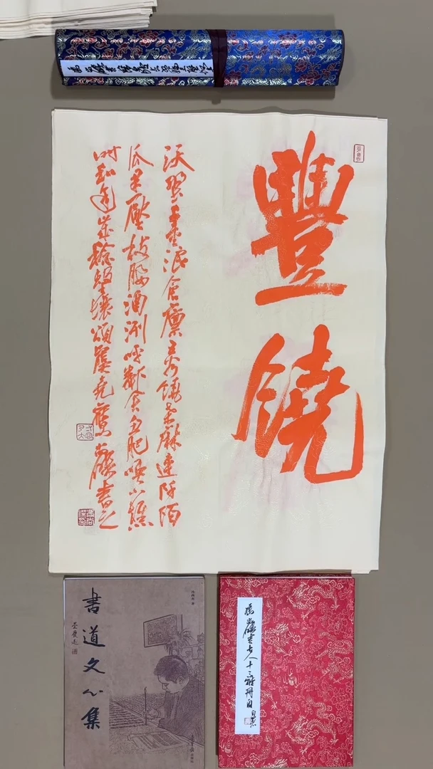 书法冯尚杰老师书法福利
