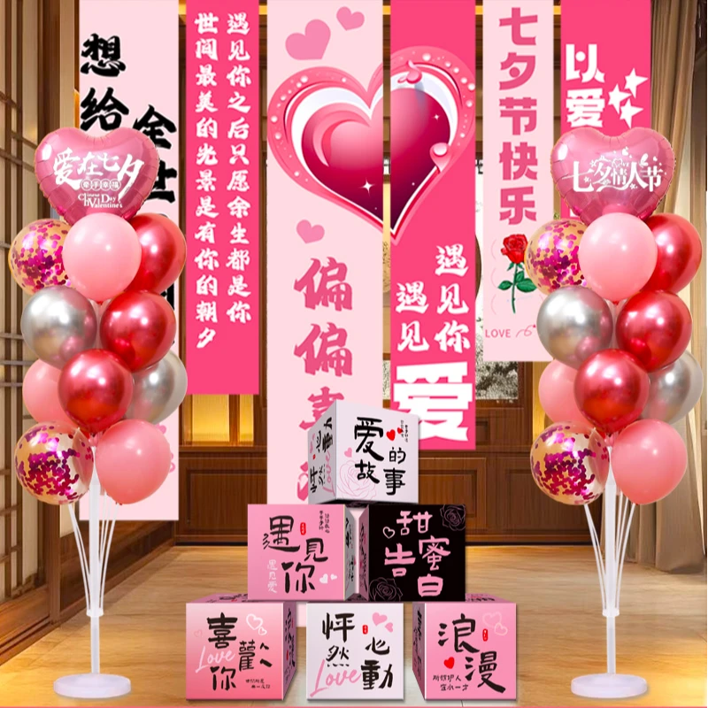 七夕情人节氛围场景布置装饰堆头盒子摆件商场活动背景墙挂布条幅