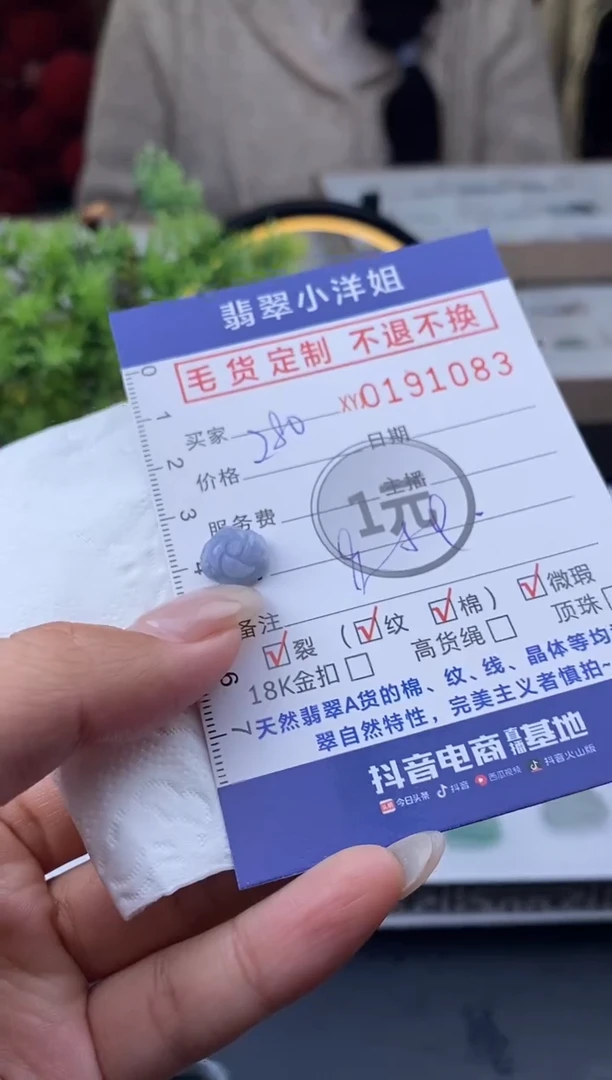 【闪购商品】定制翡翠未镶嵌毛货商品 不退换/1083
