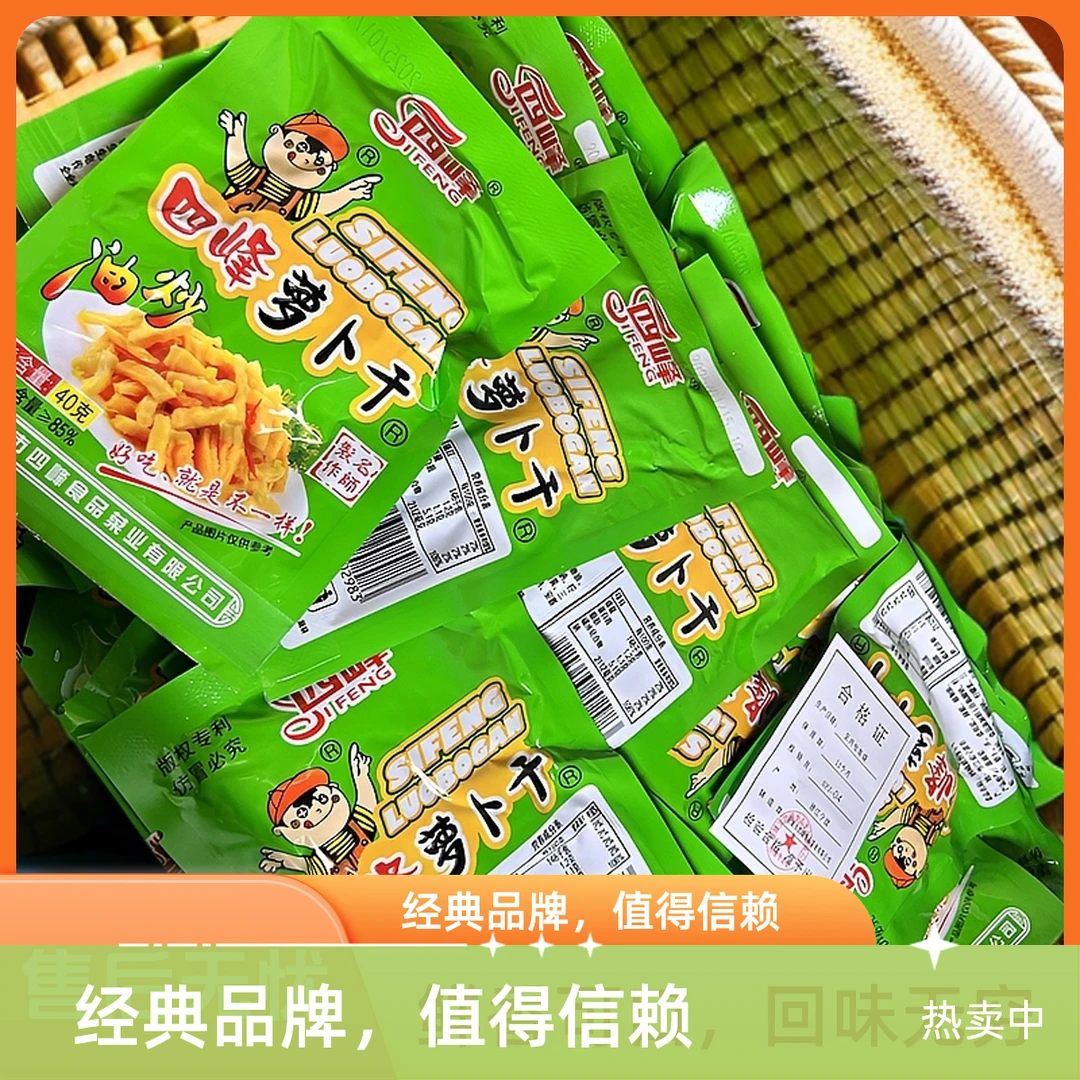 宁波余姚四峰油炒萝卜干40g 学生早餐开胃下饭菜脆干萝卜榨菜咸菜