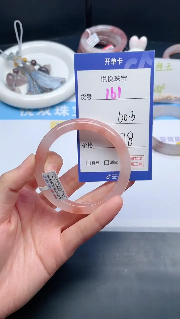 石英质玉手镯未镶嵌161-60.3