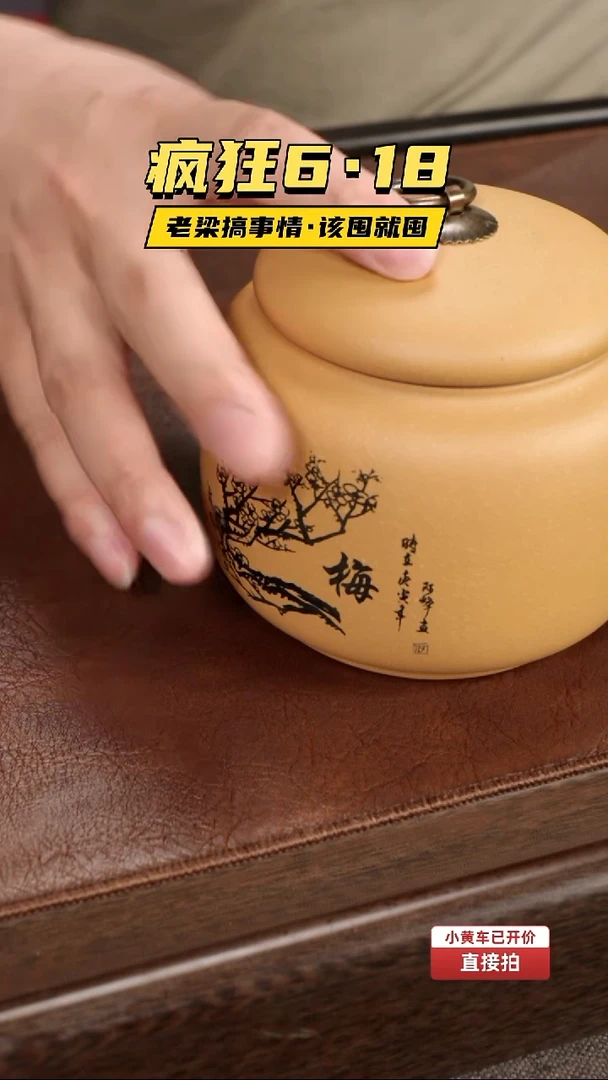 醒茶罐 茶叶罐 3两罐 梅