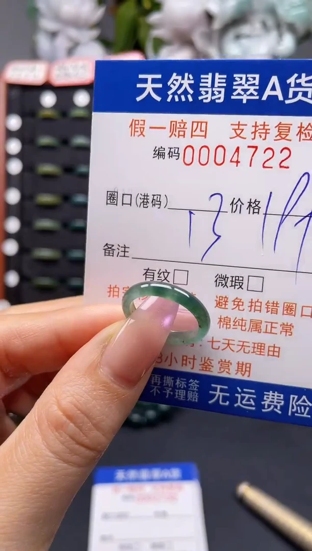 未镶嵌戒指翡翠13*4722