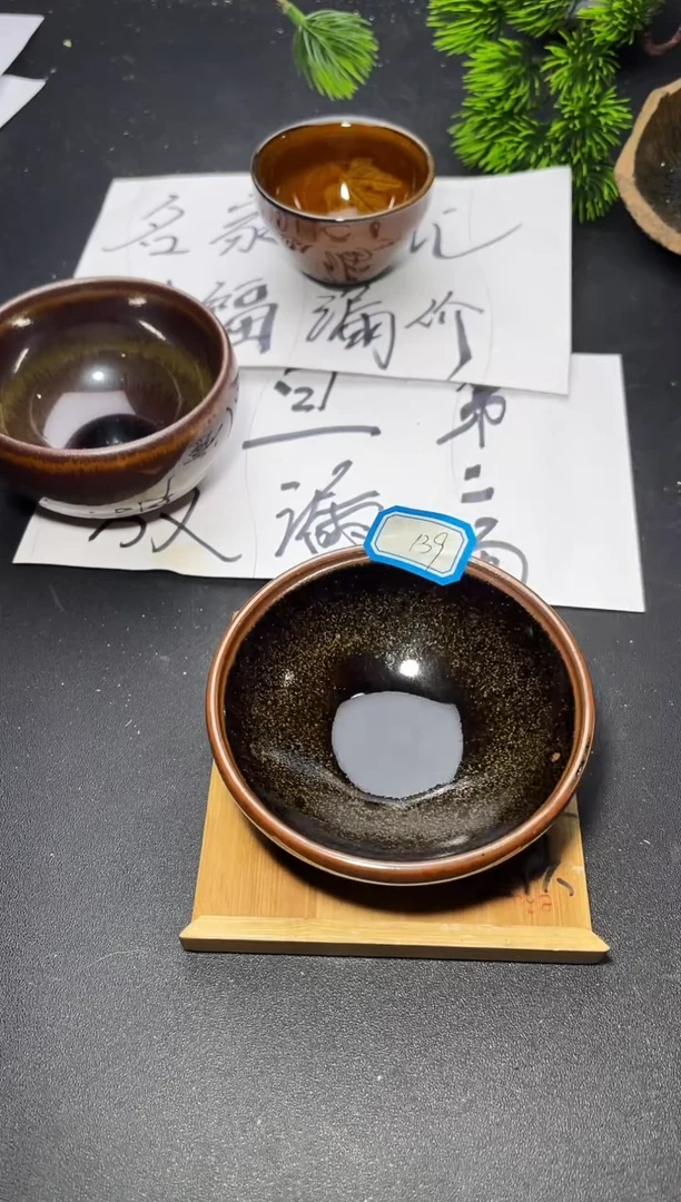 茶盏139 叶紫建盏