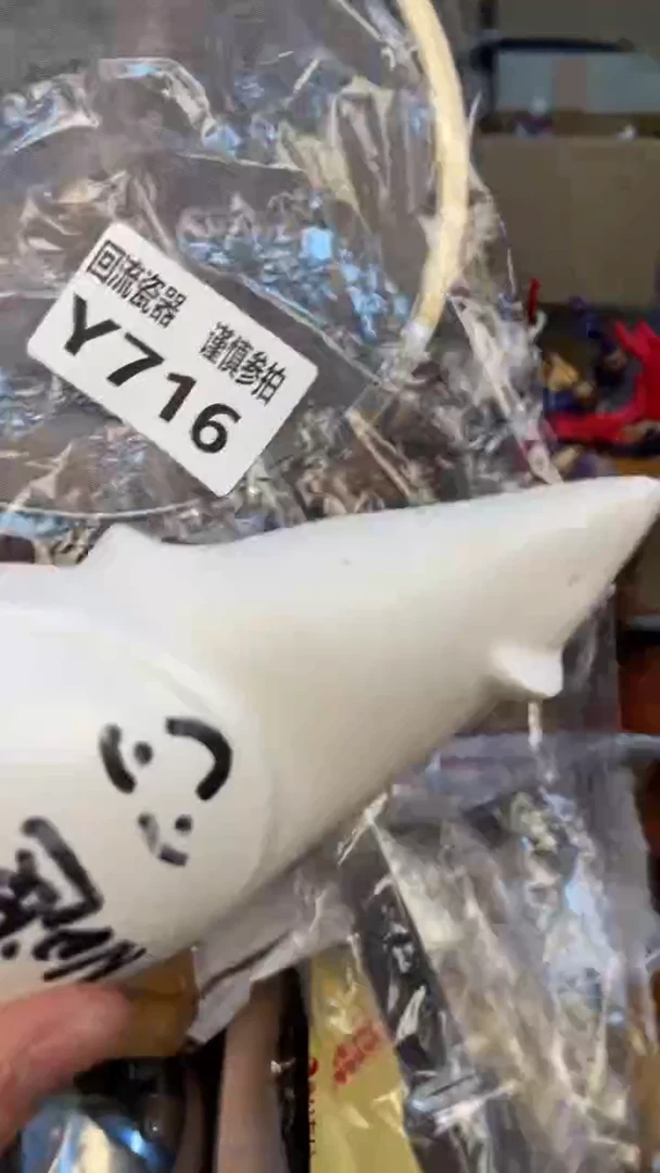 瓷片付*建老崔杂货铺默认微瑕