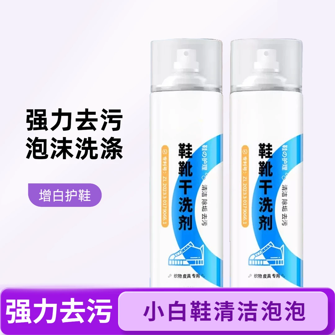 小白鞋鞋靴干洗剂慕斯清洁泡泡小白鞋清洗剂去污泡沫免水洗擦鞋