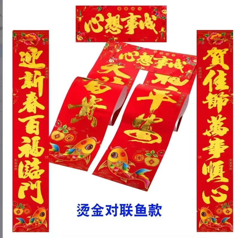 新款春节装饰新春大门对联1.3米【一副】YM