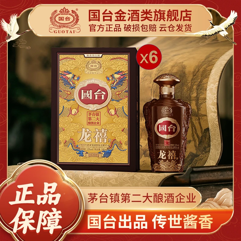 国台龙禧龙腾祥瑞 酱香型白酒53度500ml*6（一箱）