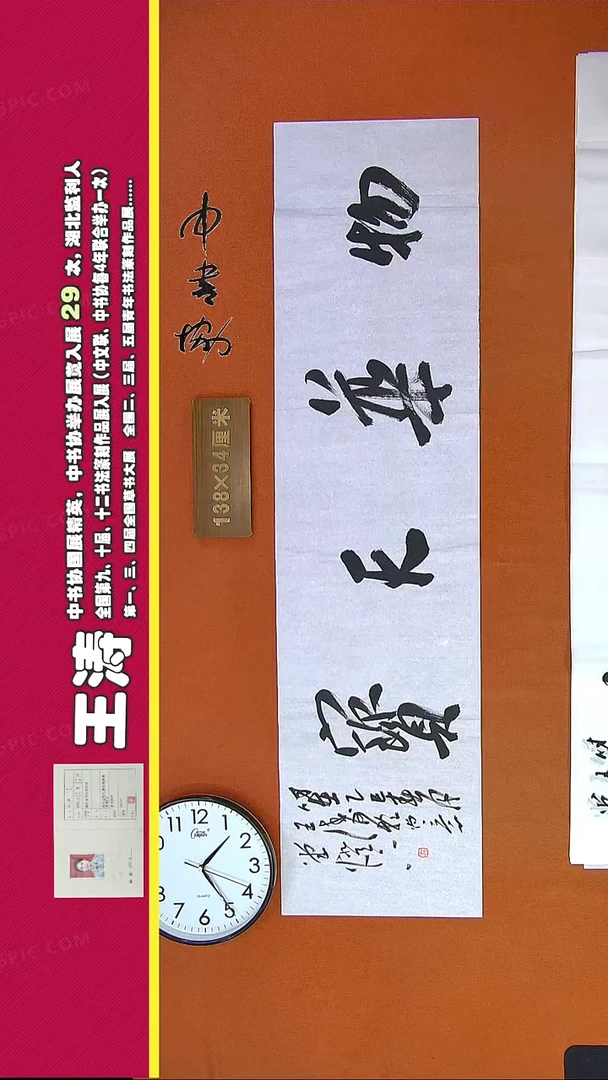 【闪购商品】书法26F王涛书法作品