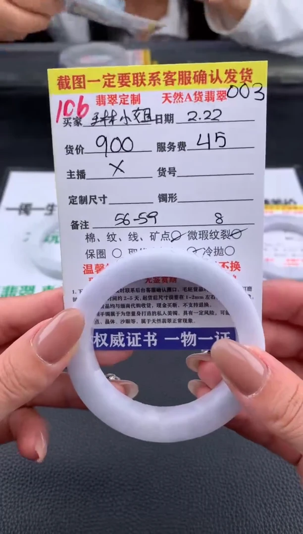 【闪购商品】定制翡翠未镶嵌106#手镯定制链接