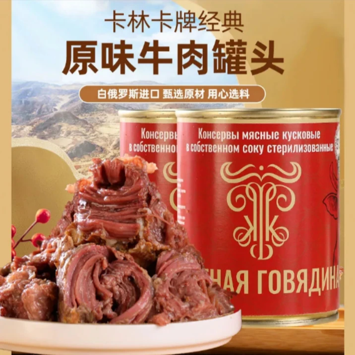 白俄罗斯卡林卡牛肉罐头338克/罐