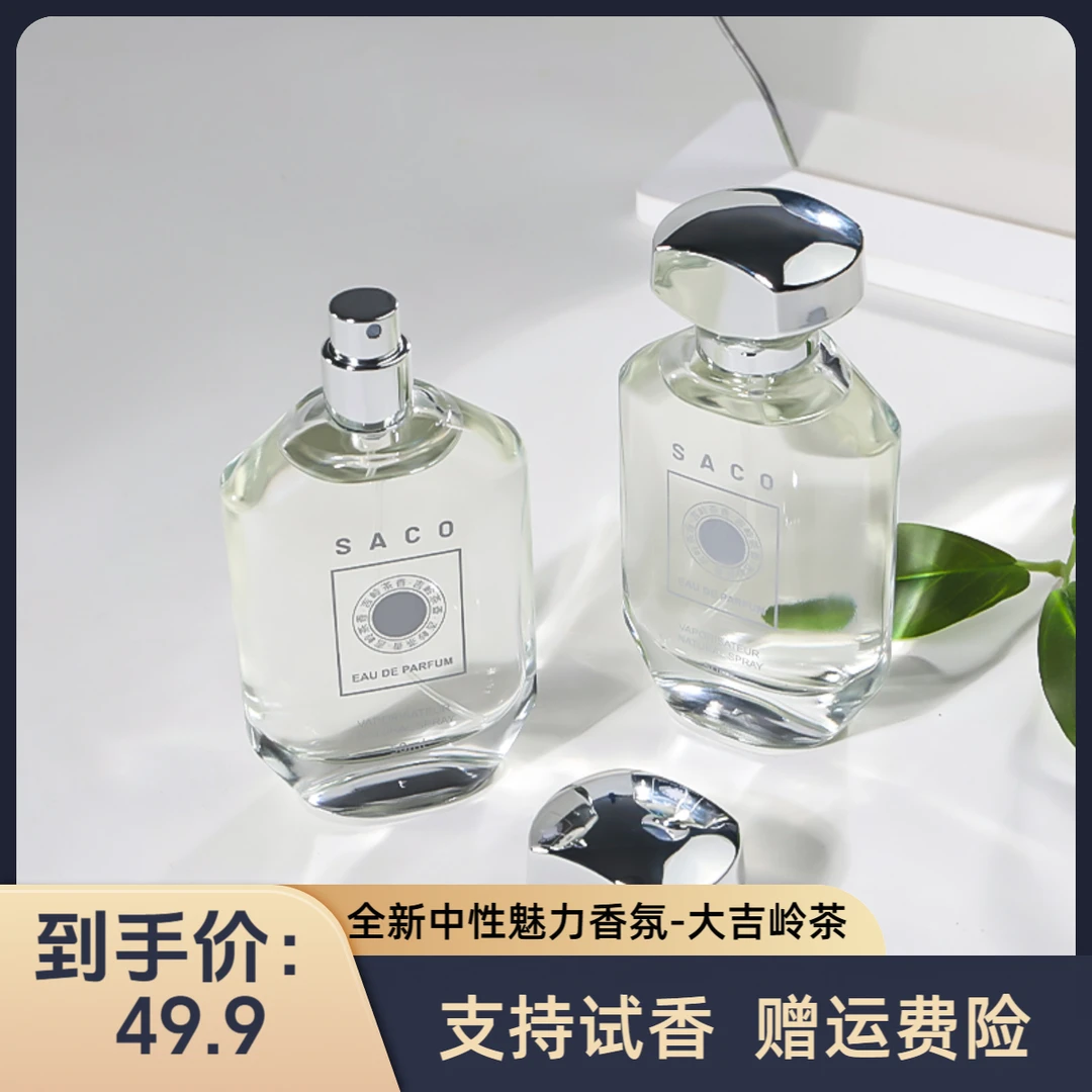 【大吉岭茶】男士香水淡香白茶清新持久学生党香水留香同款复刻