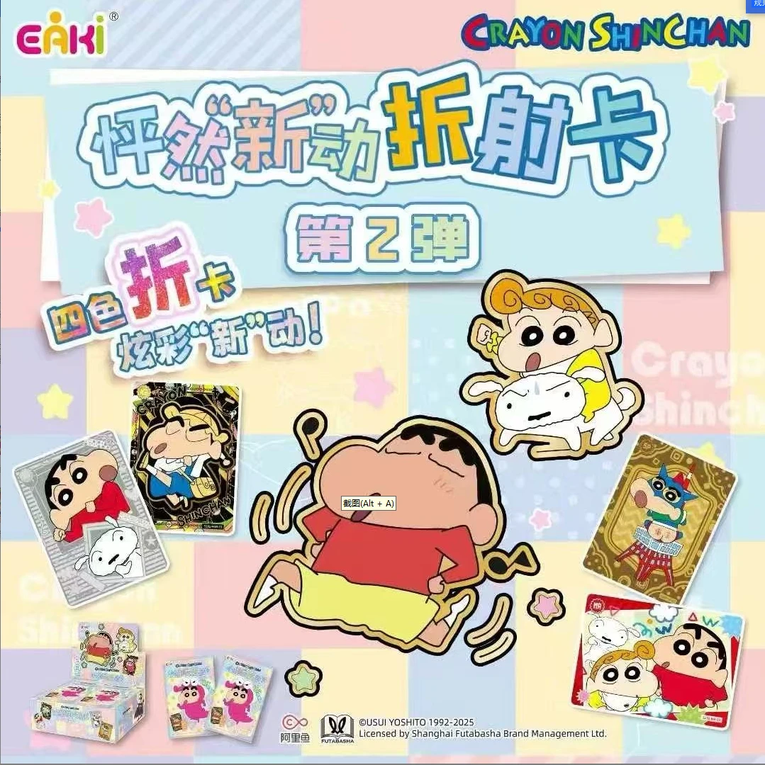 【拆盒】EAKI蜡笔小新 怦然心动 第2弹 盲盒卡牌/默认代拆