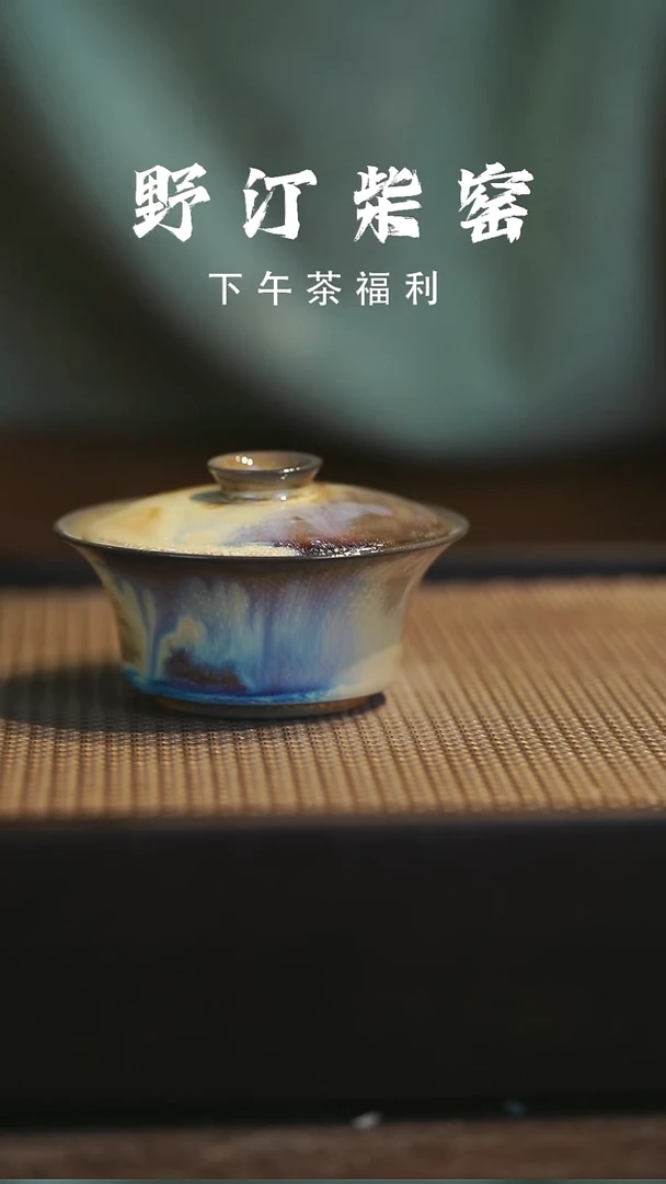 野汀柴窑手工手作@@YT850