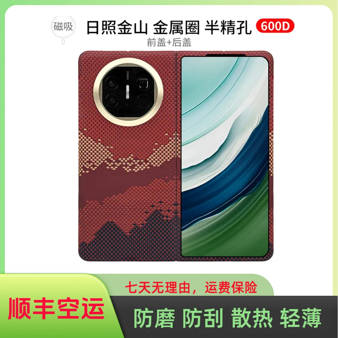 适用华为MateX5 折叠手机壳凯夫拉芳纶纤维商务超薄轻奢裸机手感