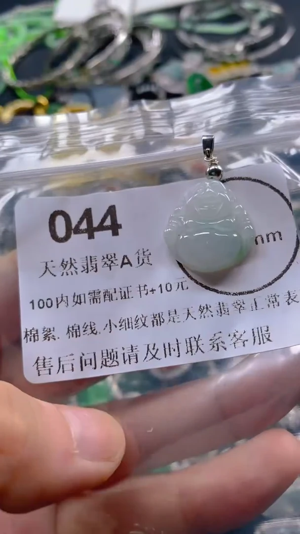 翡翠未镶嵌吊坠(不含链)044.