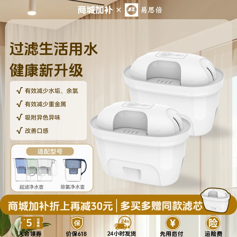 易思倍滤水壶滤芯除氯减垢除异色异味净水壶超滤家用过滤多功能