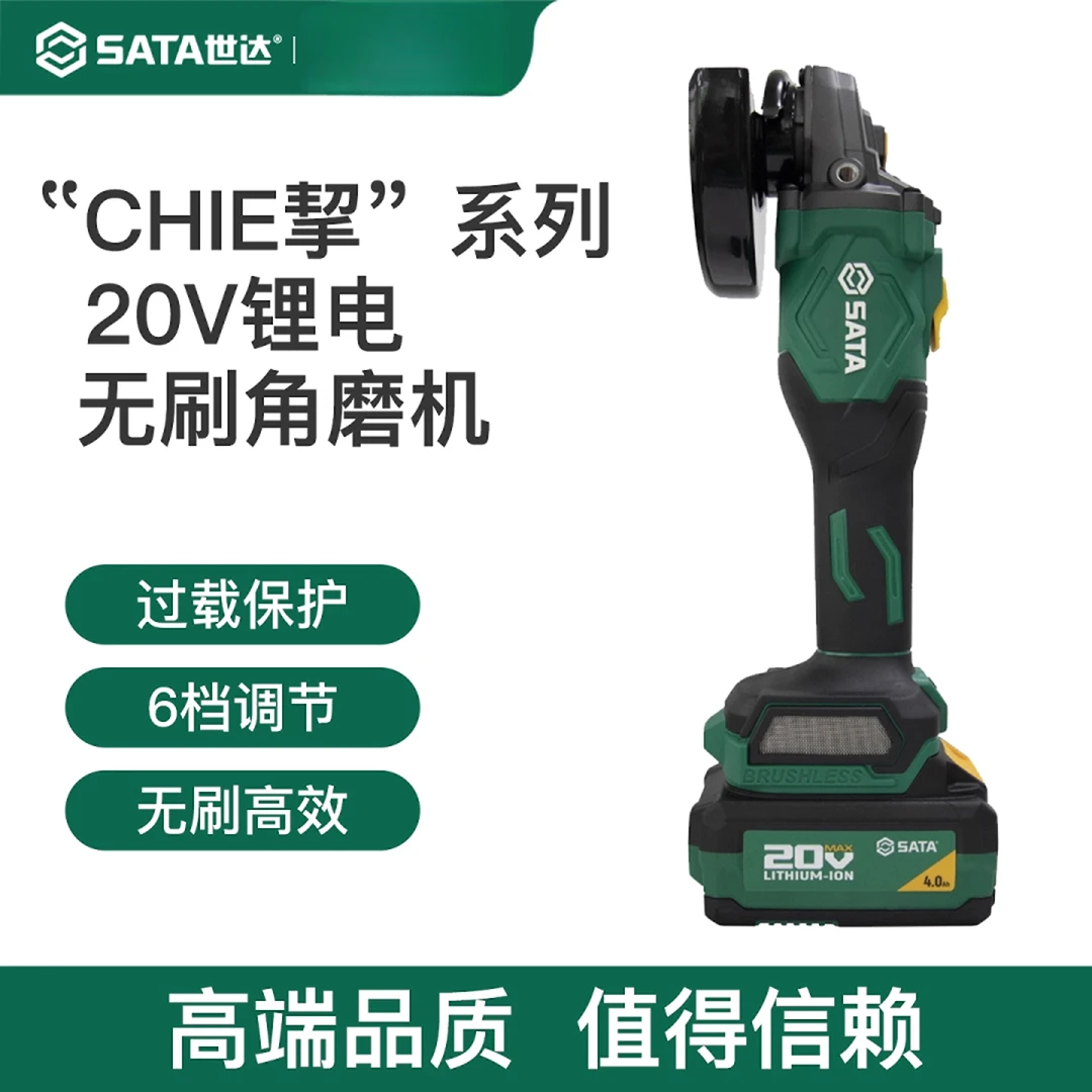【侠姐专属】世达ChiE挈系列电动无刷角磨机20V锂电手持切割机