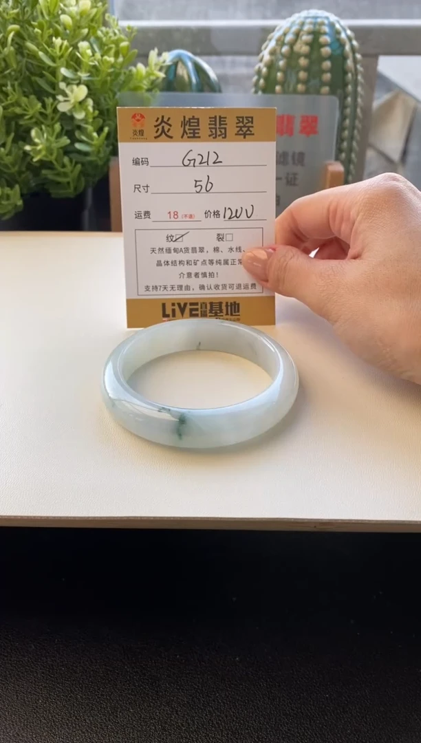 未镶嵌手镯翡翠圈口56编码G212