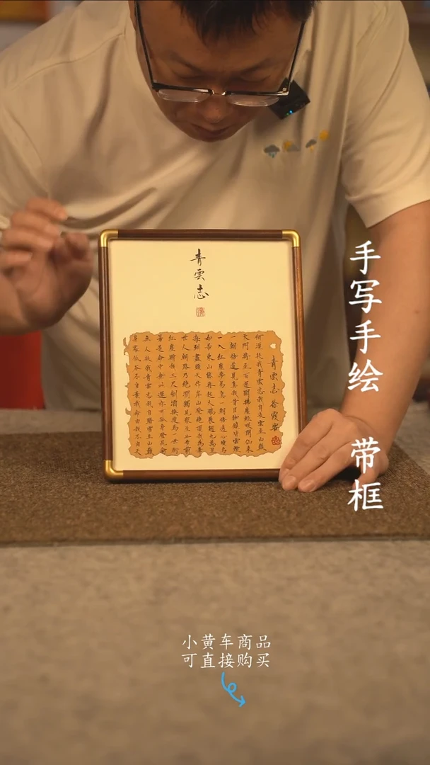 书法10寸 国潮书法摆件 编号实木 青云志