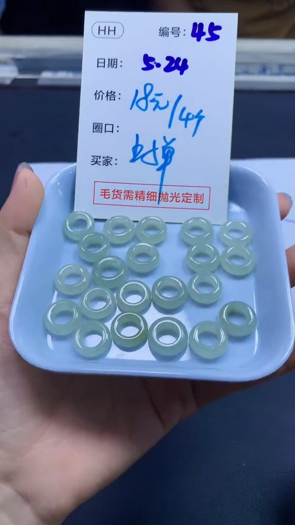 定制翡翠未镶嵌45甜甜圈4+18元+多样性拍一发一