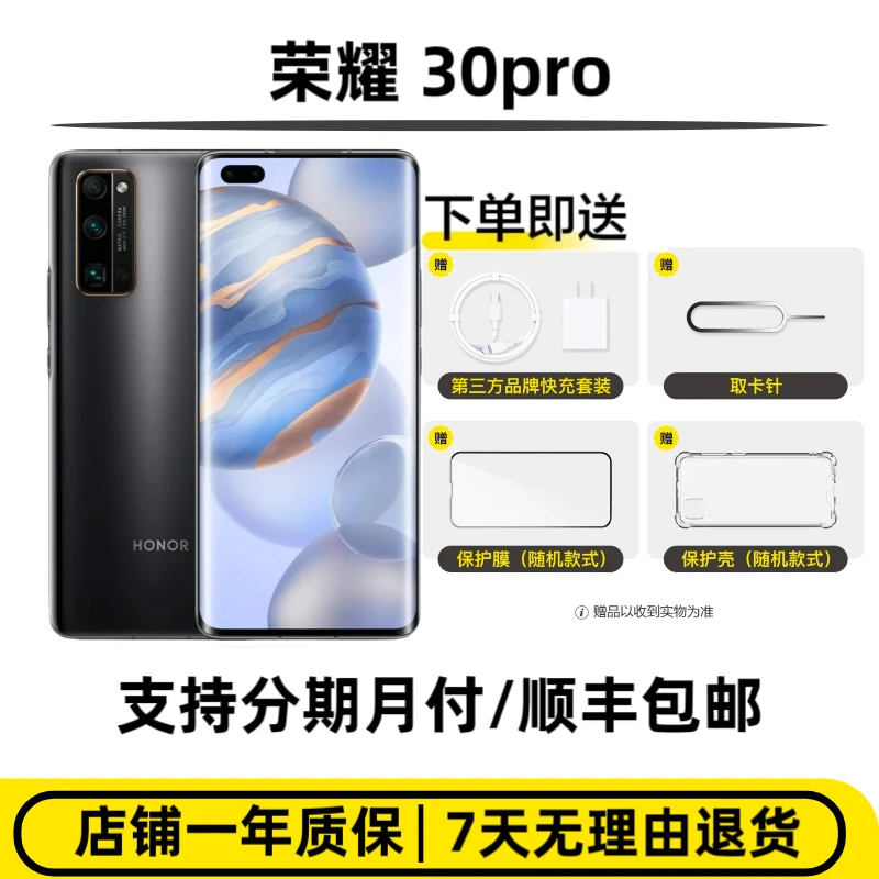 95新 honor/荣耀 荣耀30pro 5G智能手机麒麟990超曲面屏双卡双待