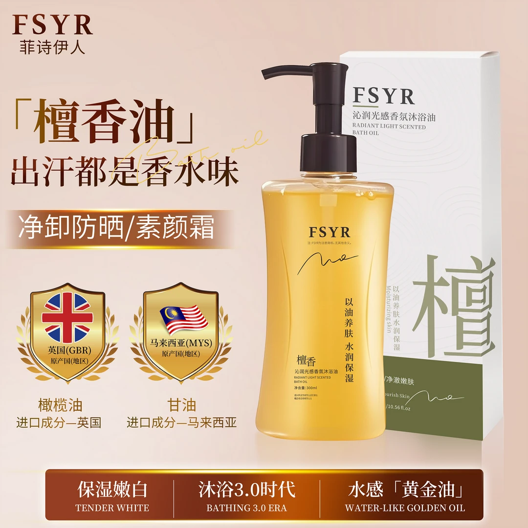 檀香沁润光感香氛沐浴油深层滋润改善肤质净肤嫩肤持久留香