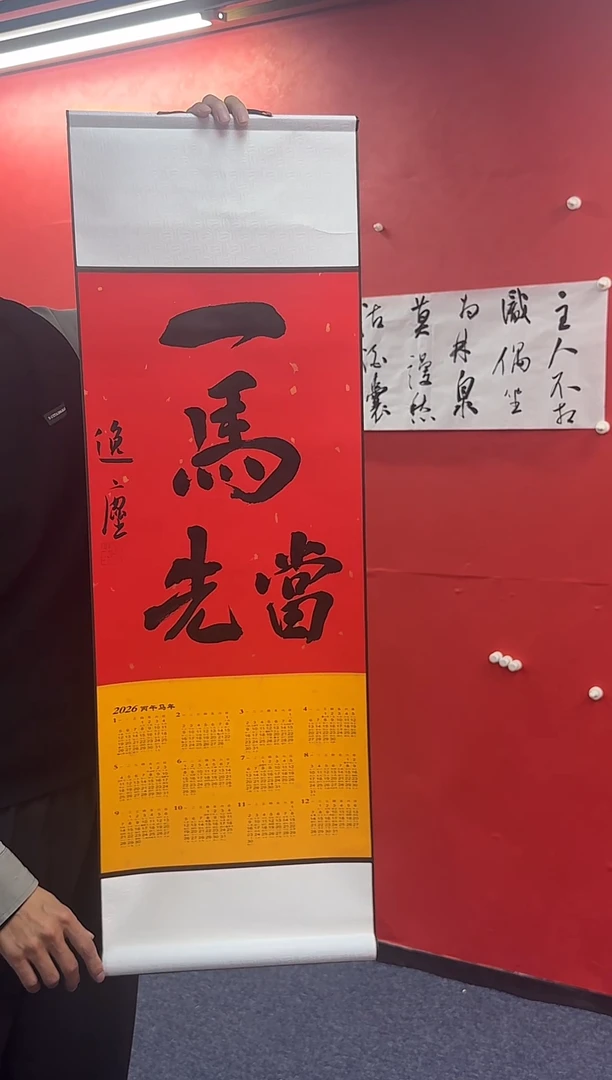 书法郭逸尘老师挂历（一马当先）