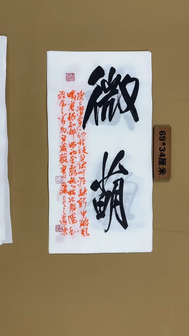 书法冯尚杰书法福利作品