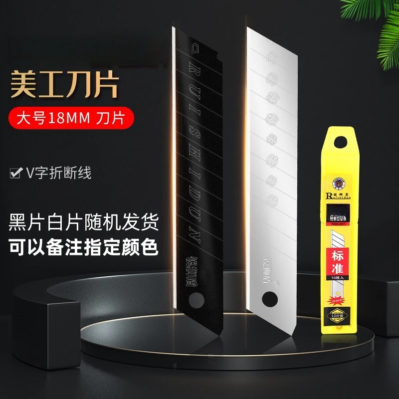 通用18mm美工刀片大号加厚美缝壁纸刀片墙纸刀片耐用合金碳钢黑片