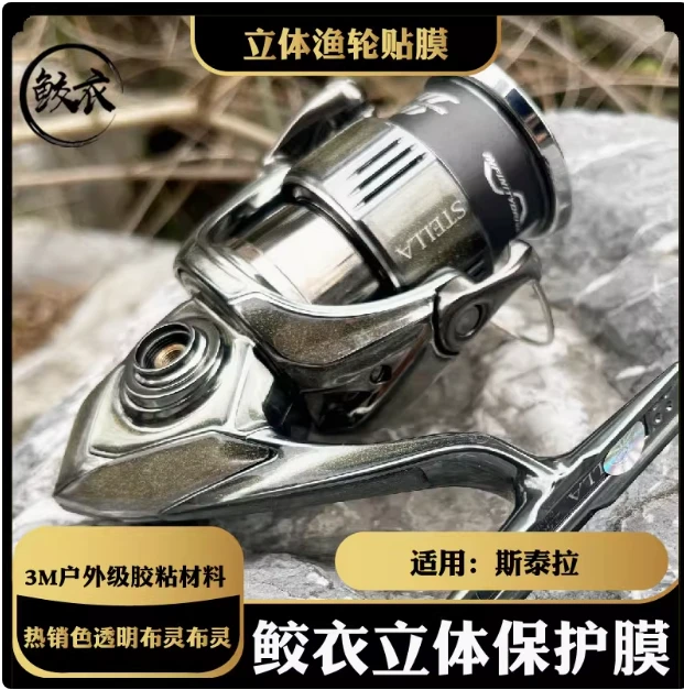 鲛衣贴膜 22斯泰拉系列 立体纺车轮贴膜 户外级材料 防滑改色膜