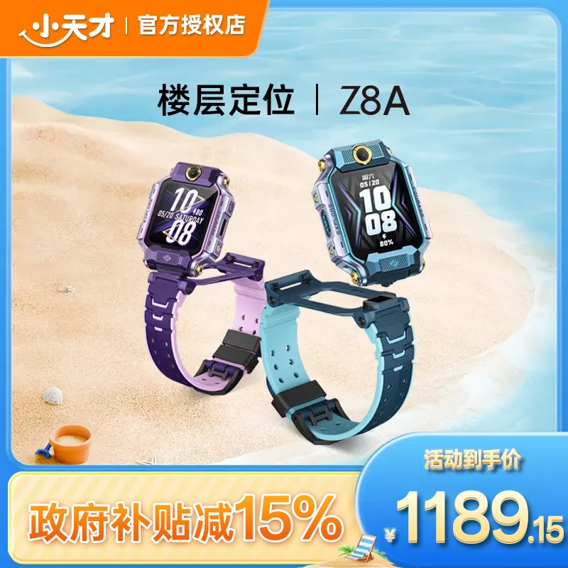 【政府补贴15%】小天才电话手表Z8A学生4G智能手表双摄视频定位