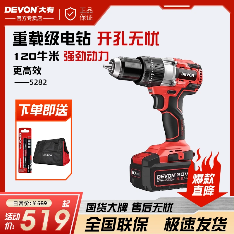 DEVON/大有5282锂电无刷电钻大扭矩电钻大钢炮冰钻开孔钻工业级钻