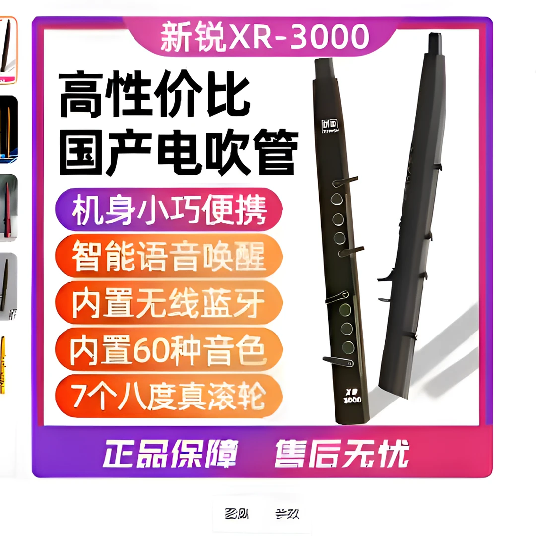 新锐XR3000电吹管新款国产电吹管乐器大全中老年电子萨克斯笛子