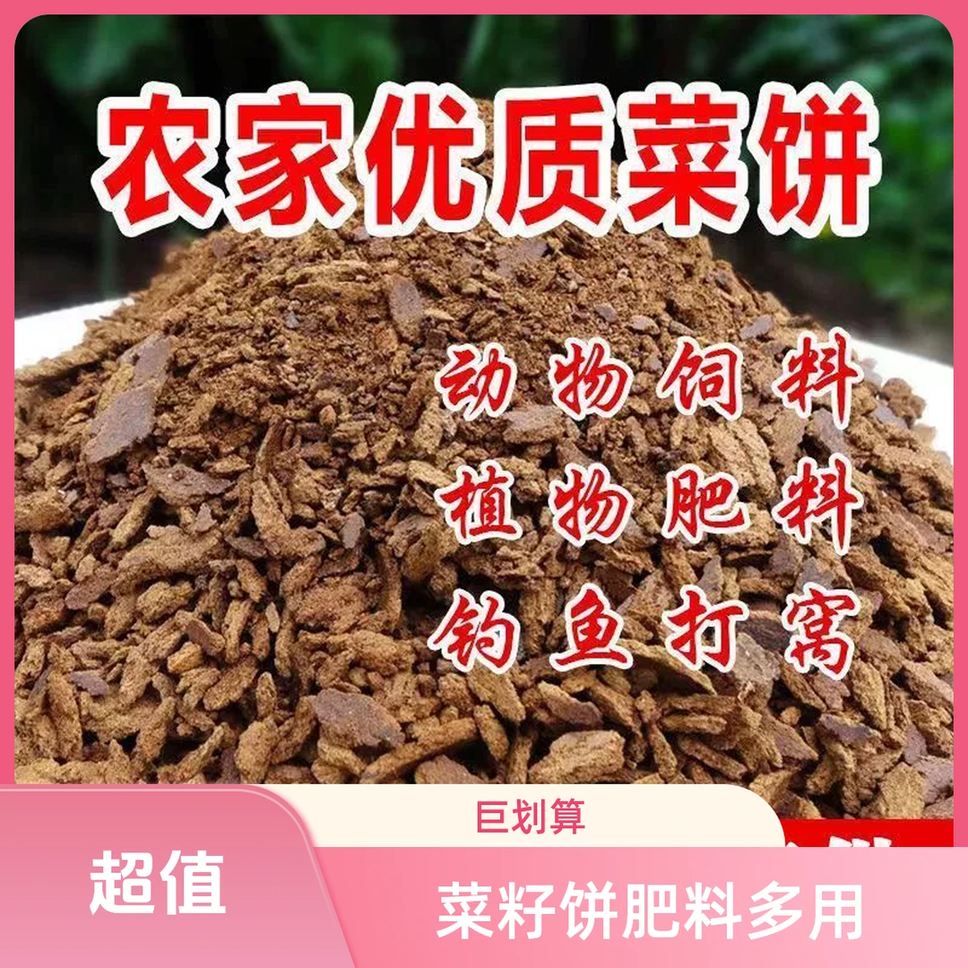 熟榨菜籽饼 健康肥料种菜钓鱼窝料饲料果树蔬菜有机肥料油枯包邮
