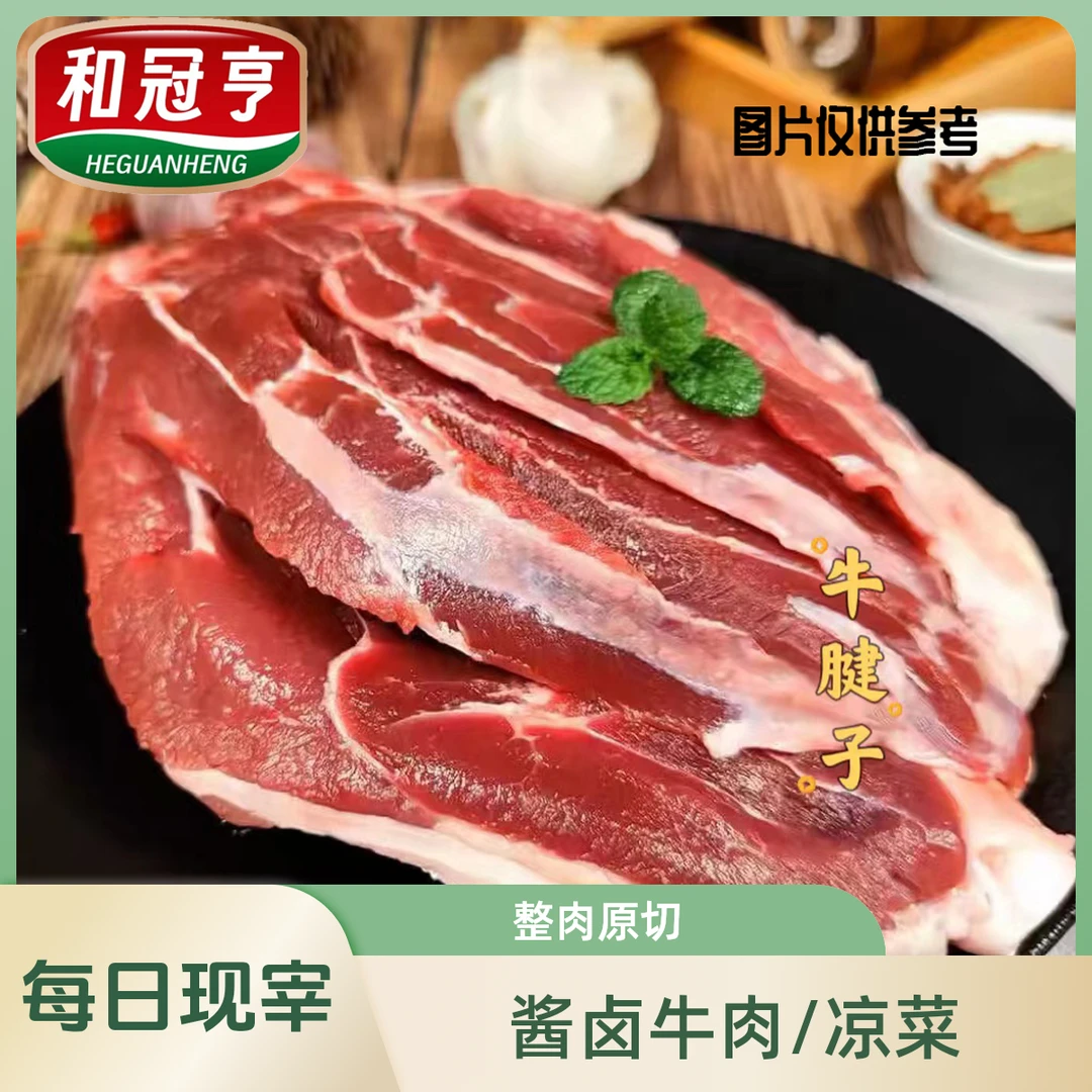 （ZR专属）和冠亨【大牛腱子】4斤