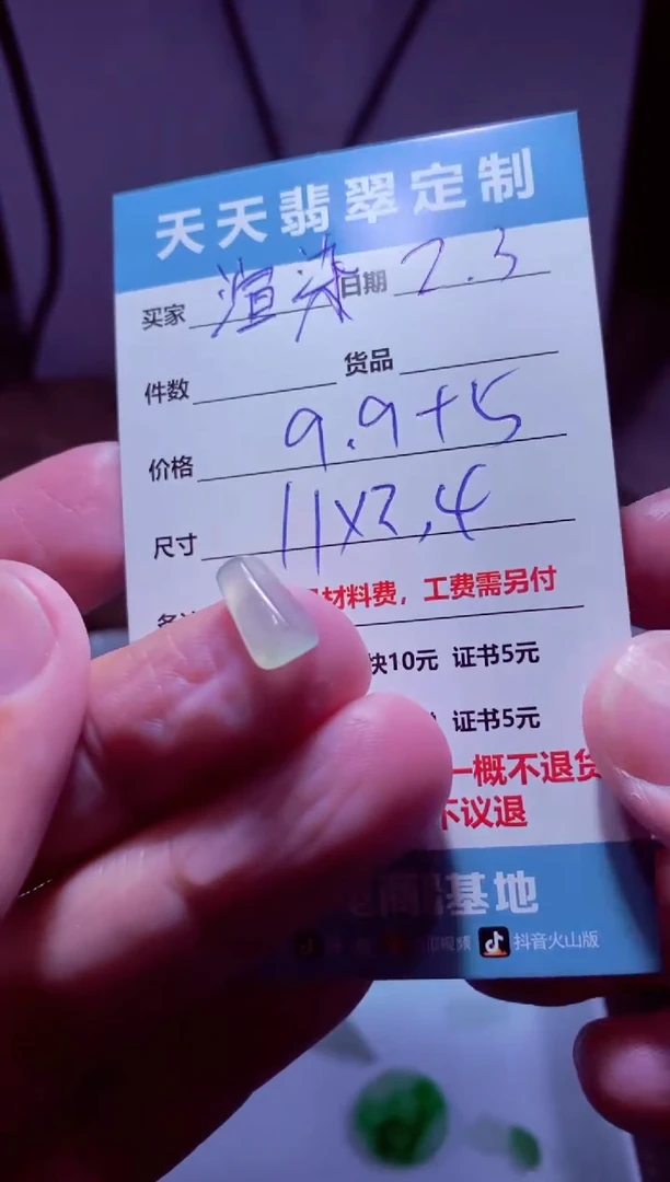 【闪购商品】定制翡翠未镶嵌材料9.9