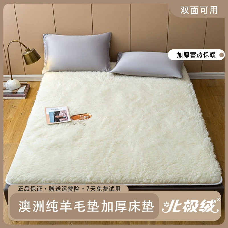 北极绒澳洲学生宿舍纯羊毛垫加厚床垫床褥子长短毛绒单双人床垫