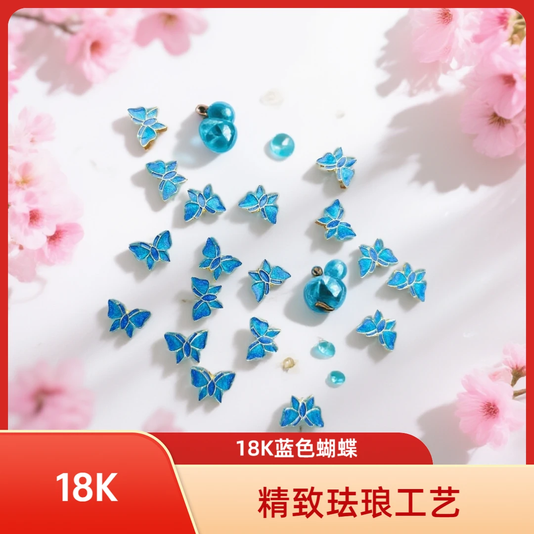 18K珐琅气质蝴蝶饰品DIY配件