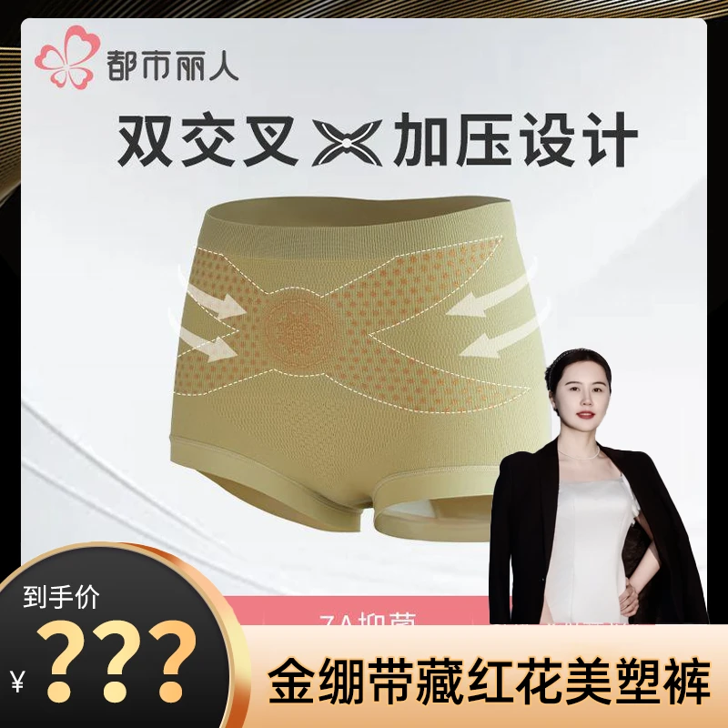 【丁姐专属】 都市丽人 金绷带藏红花美塑裤 098