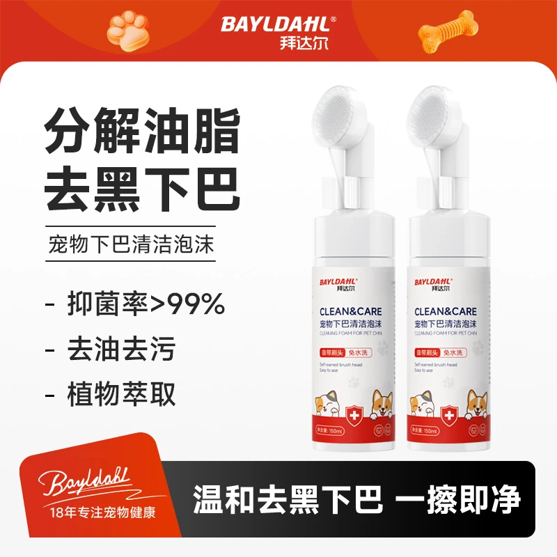 拜达尔宠物猫咪去黑下巴去油尾巴干洗免水洗除臭清洁温和不伤宠