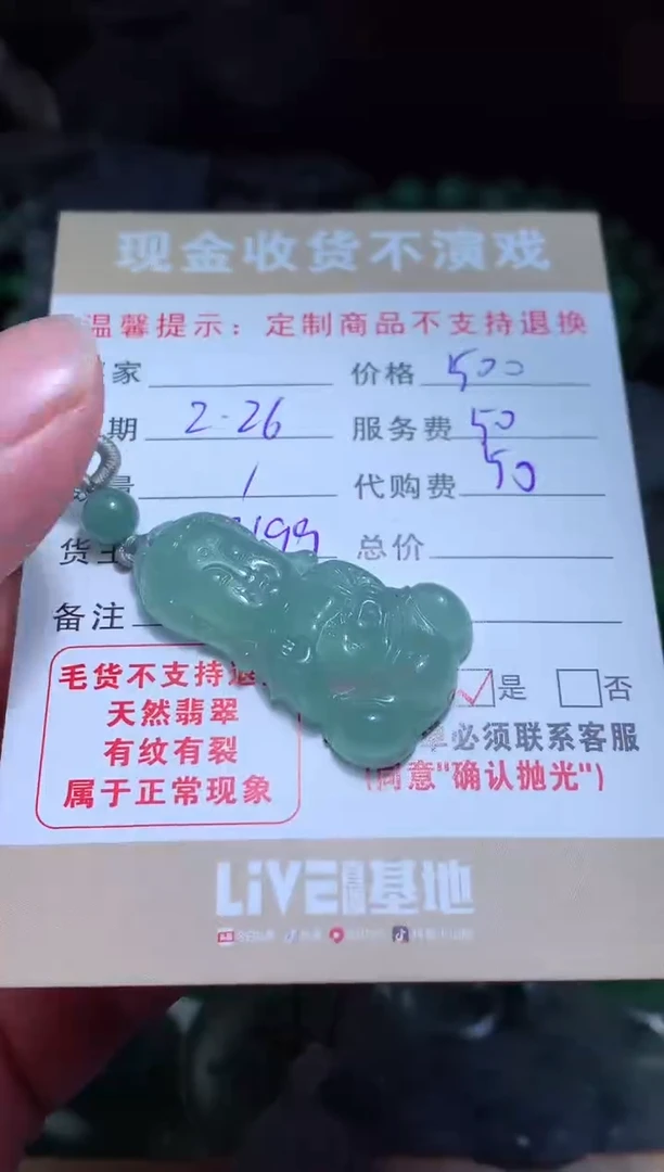 【闪购商品】定制翡翠未镶嵌翡翠毛货定制462196