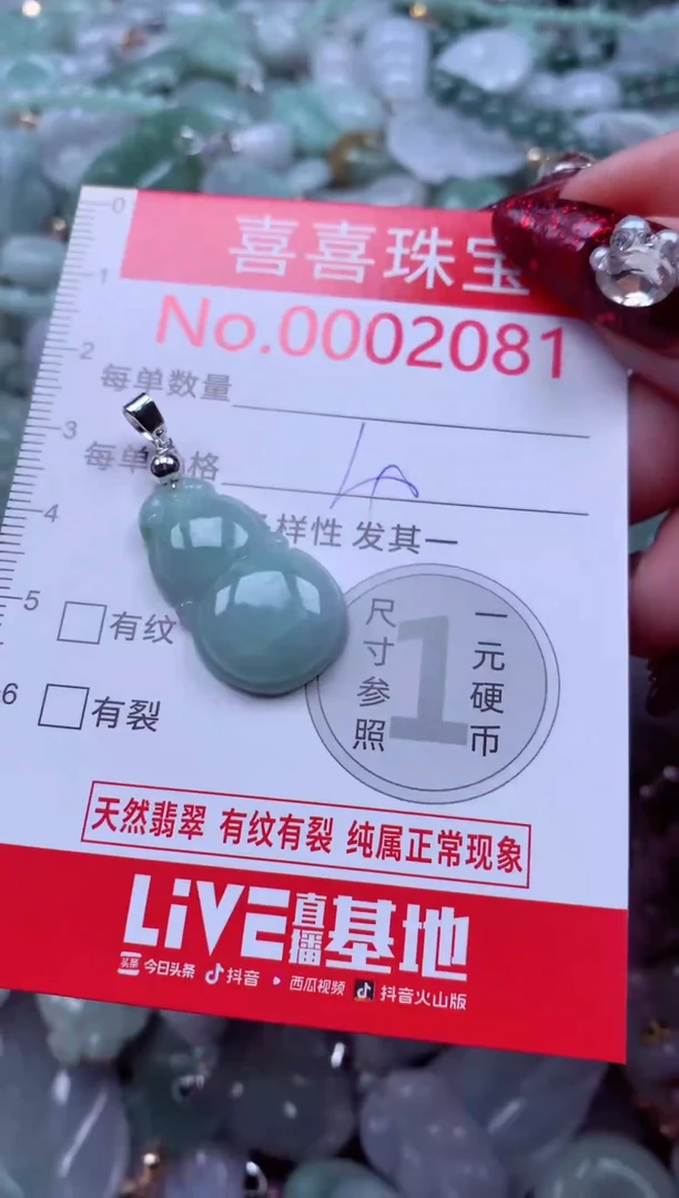 颈饰未镶嵌翡翠2081