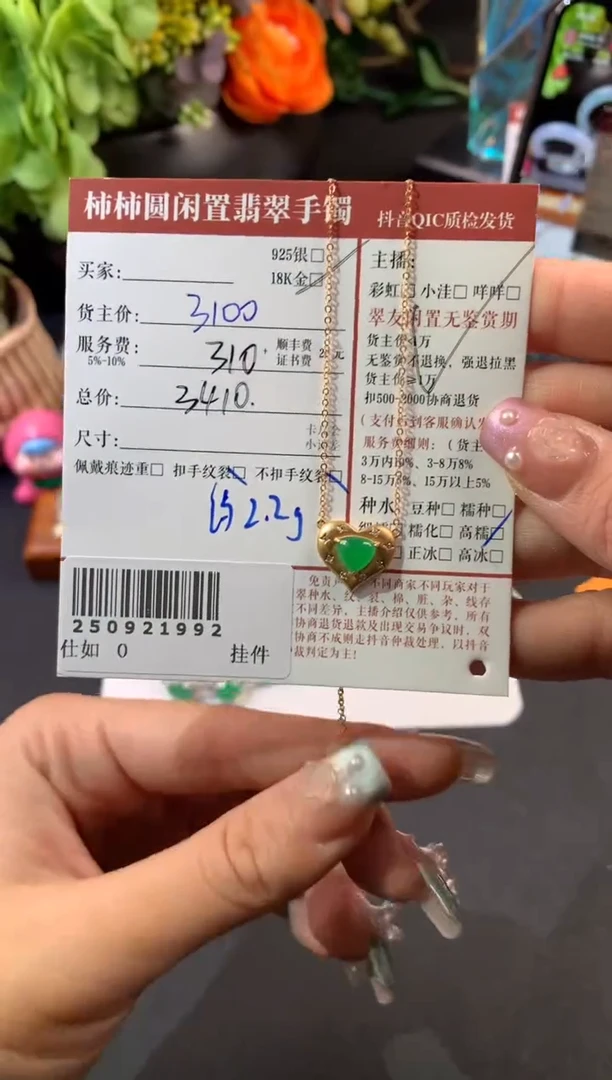 颈饰18K金镶嵌翡翠姐姐250921992